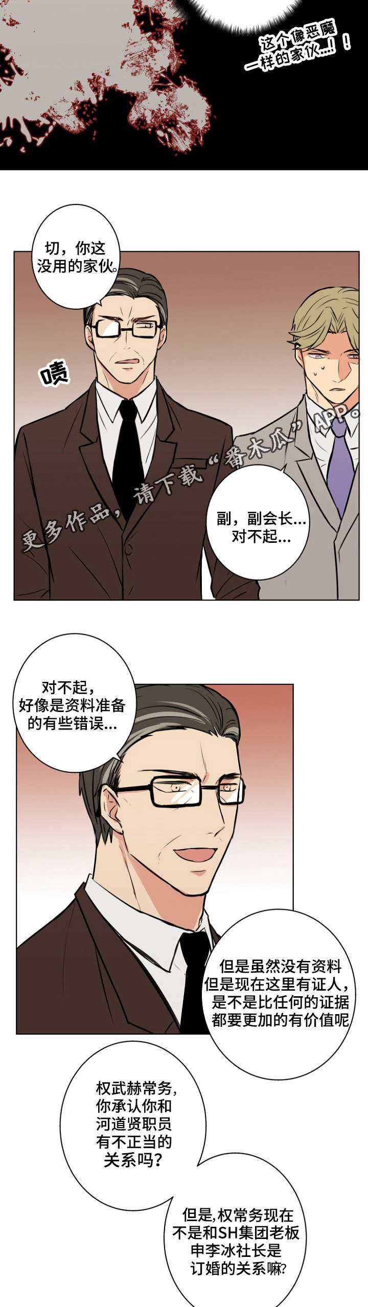 《执掌复兴》漫画最新章节第31章：骗子免费下拉式在线观看章节第【5】张图片