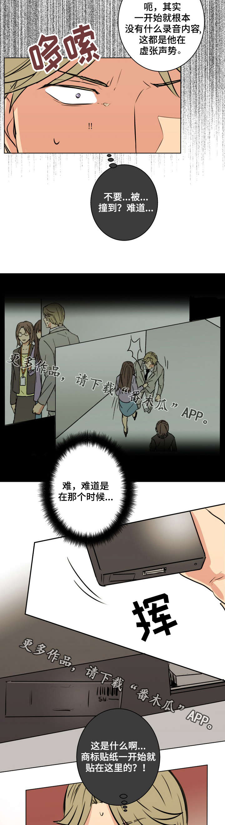 《执掌复兴》漫画最新章节第31章：骗子免费下拉式在线观看章节第【7】张图片