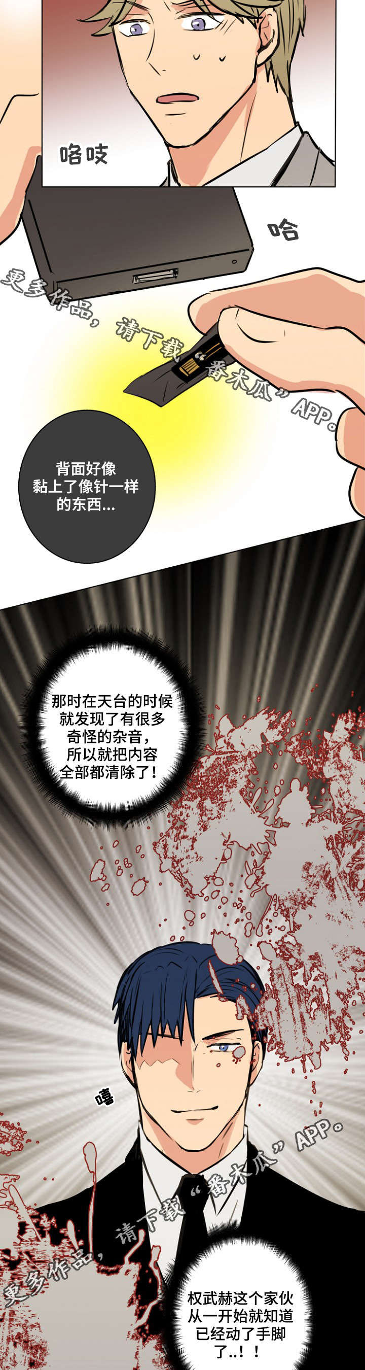 《执掌复兴》漫画最新章节第31章：骗子免费下拉式在线观看章节第【6】张图片