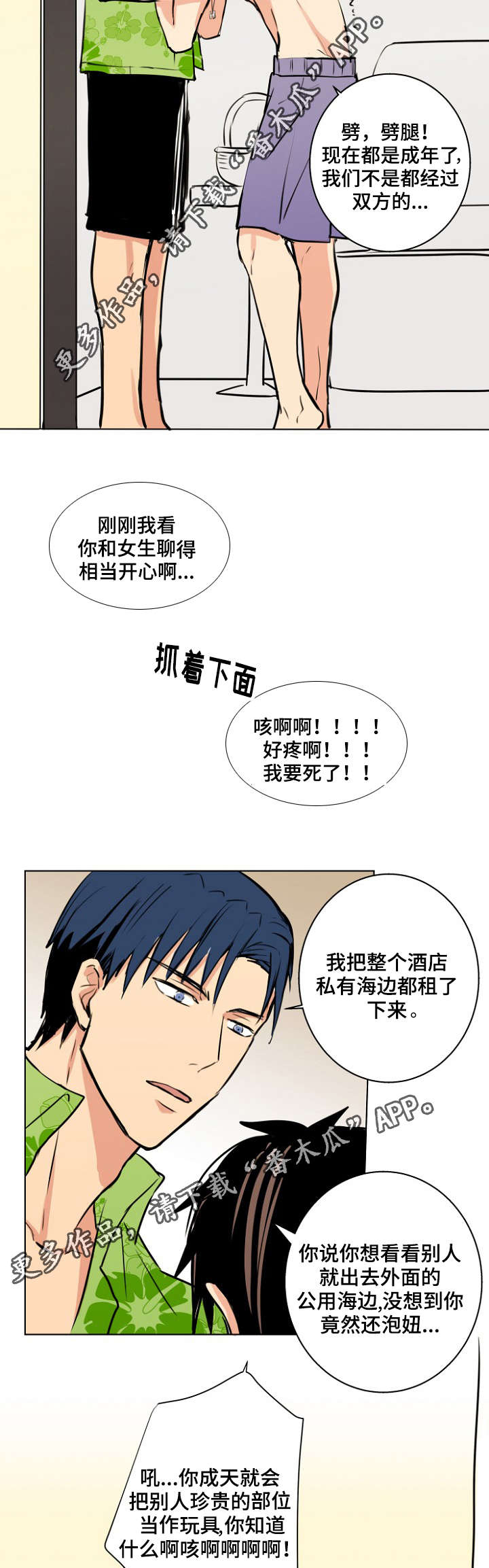 《执掌复兴》漫画最新章节第32章：不许离开免费下拉式在线观看章节第【3】张图片