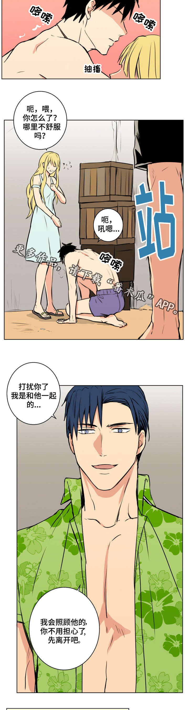 《执掌复兴》漫画最新章节第32章：不许离开免费下拉式在线观看章节第【5】张图片