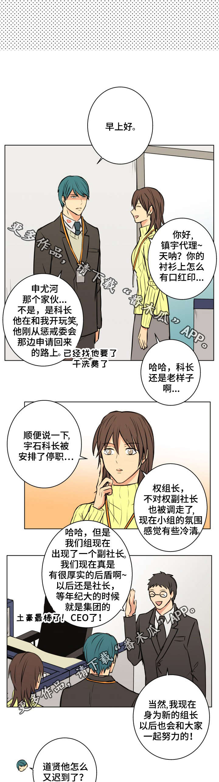 《执掌复兴》漫画最新章节第33章：主人免费下拉式在线观看章节第【5】张图片