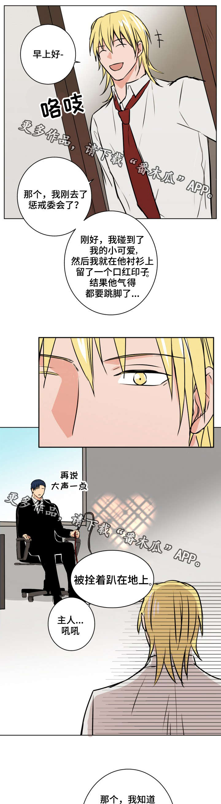 《执掌复兴》漫画最新章节第33章：主人免费下拉式在线观看章节第【2】张图片