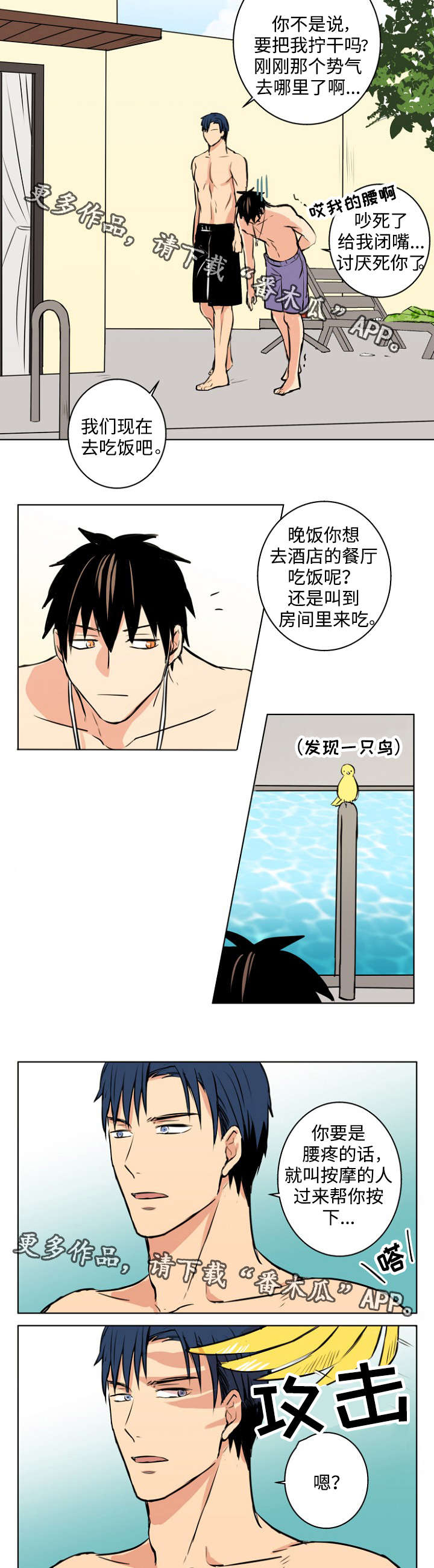 《执掌复兴》漫画最新章节第33章：主人免费下拉式在线观看章节第【8】张图片