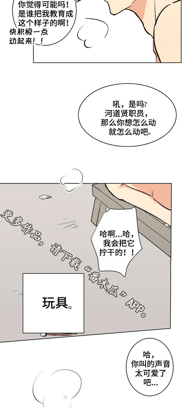 《执掌复兴》漫画最新章节第33章：主人免费下拉式在线观看章节第【10】张图片