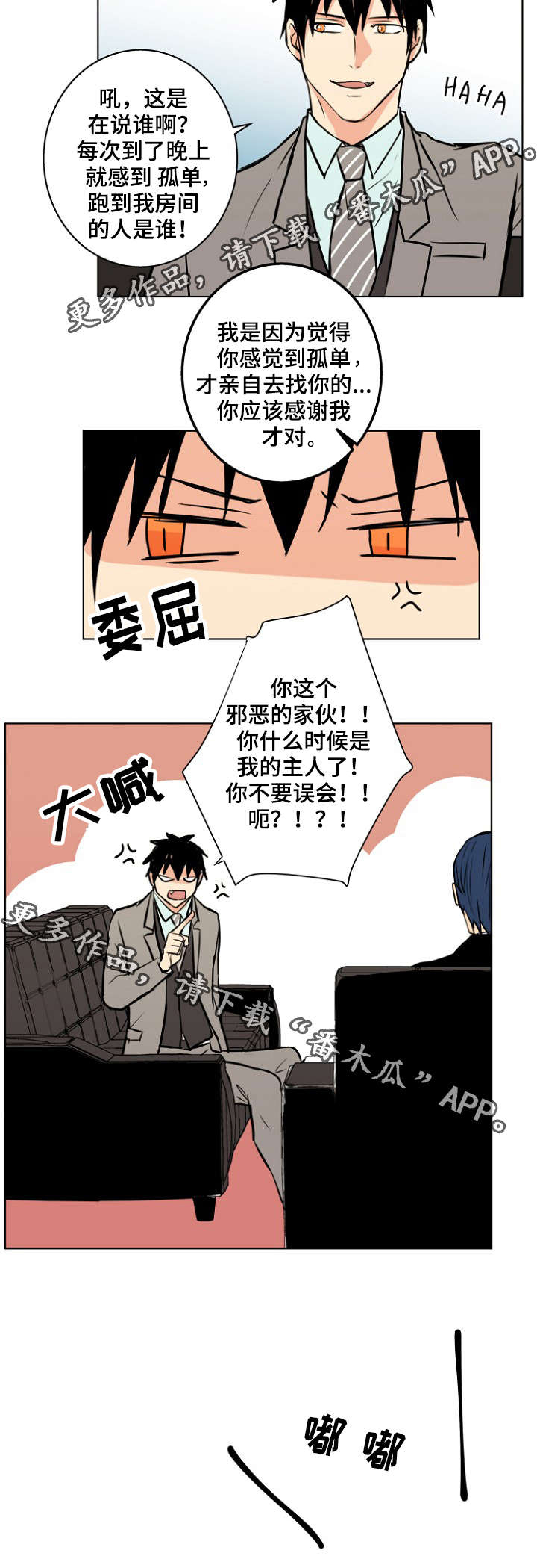 《执掌复兴》漫画最新章节第33章：主人免费下拉式在线观看章节第【3】张图片