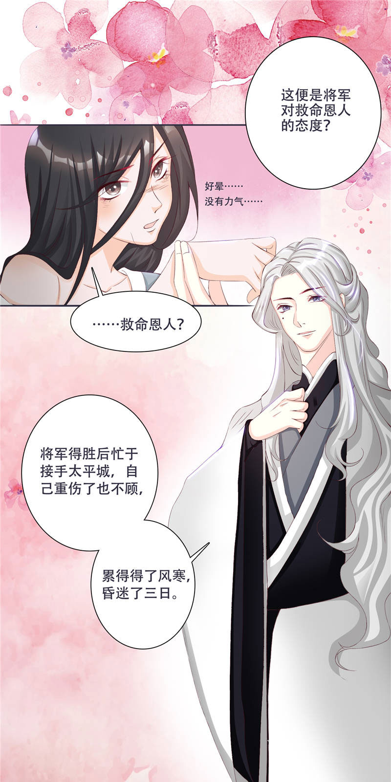 《将军的小宠医》漫画最新章节第1章：救命恩人？免费下拉式在线观看章节第【3】张图片