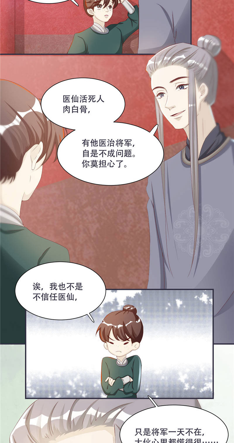 《将军的小宠医》漫画最新章节第2章：娘子这是恼羞成怒了？免费下拉式在线观看章节第【11】张图片