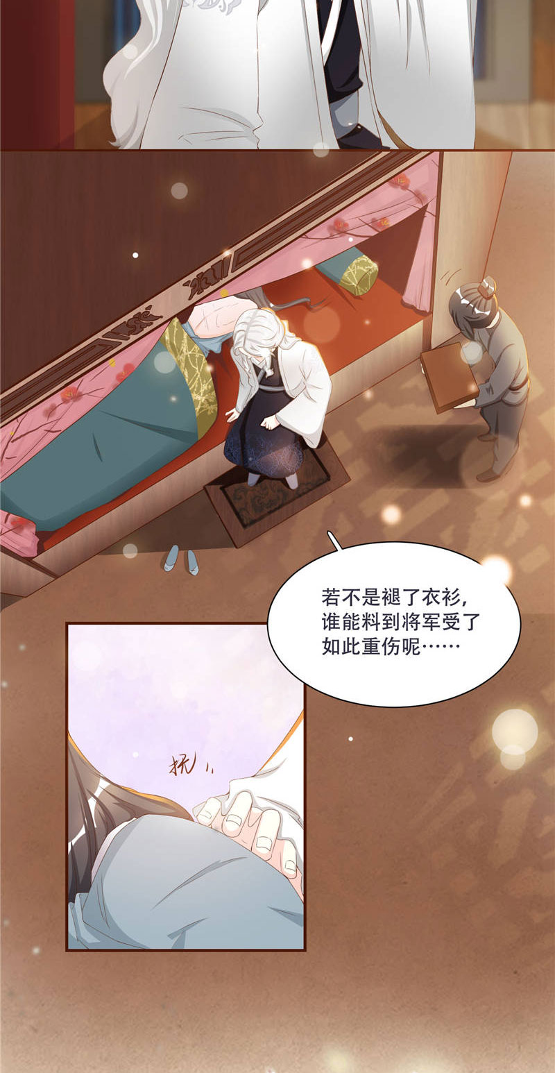 《将军的小宠医》漫画最新章节第2章：娘子这是恼羞成怒了？免费下拉式在线观看章节第【8】张图片