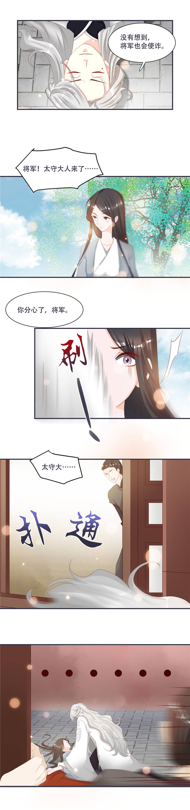 《将军的小宠医》漫画最新章节第3章：来吧，将军。免费下拉式在线观看章节第【1】张图片