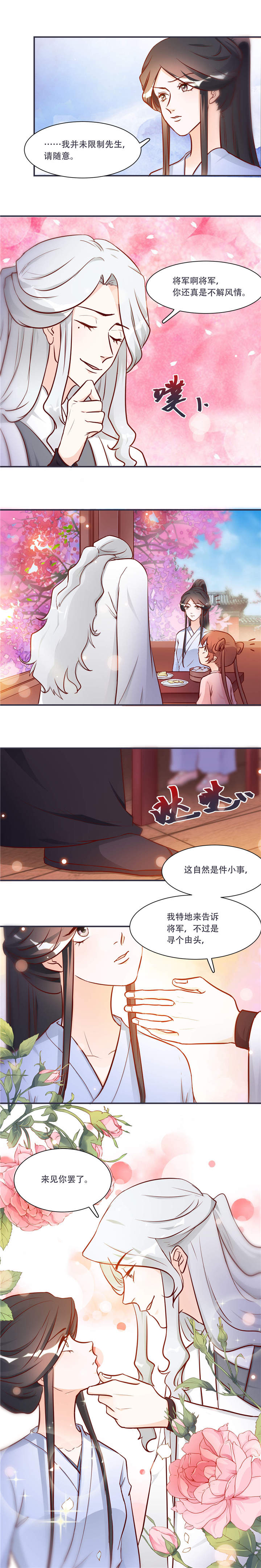 《将军的小宠医》漫画最新章节第6章：来见你罢了免费下拉式在线观看章节第【3】张图片