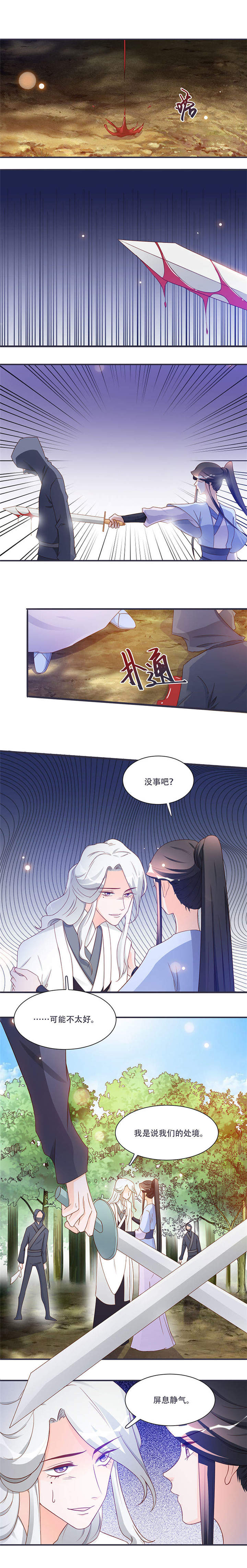 《将军的小宠医》漫画最新章节第8章：太得寸进尺了免费下拉式在线观看章节第【5】张图片