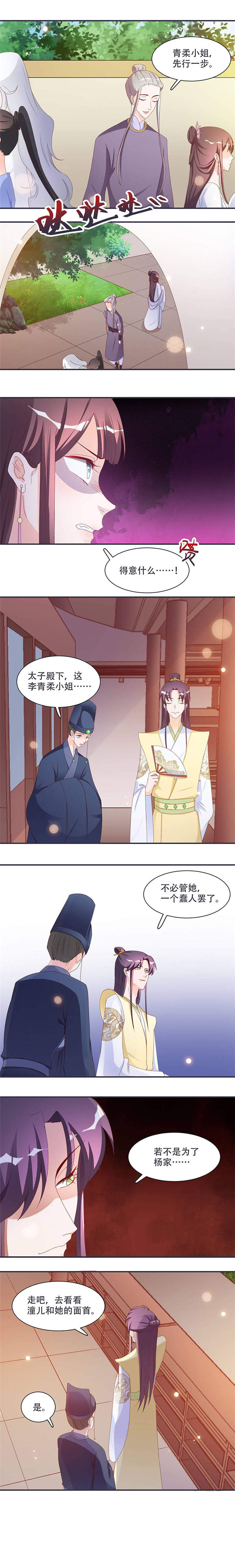 《将军的小宠医》漫画最新章节第10章：不请自来，好久不见免费下拉式在线观看章节第【3】张图片