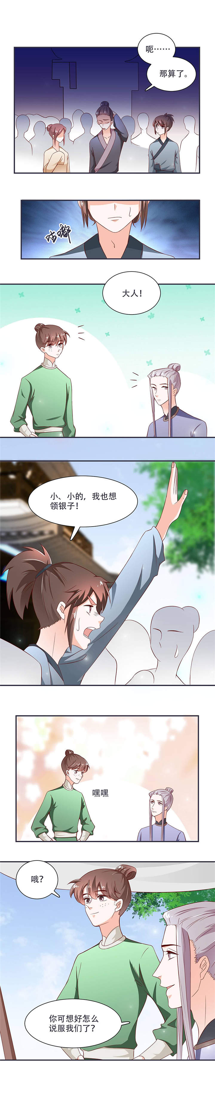 《将军的小宠医》漫画最新章节第13章：借银两免费下拉式在线观看章节第【3】张图片