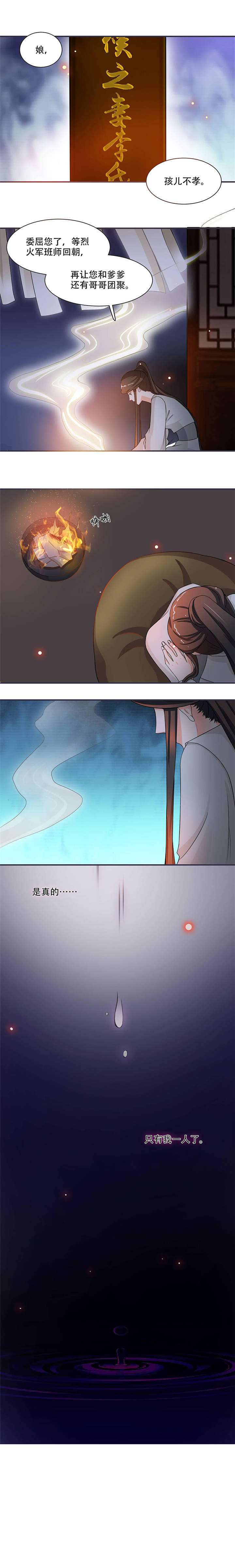 《将军的小宠医》漫画最新章节第14章：只有我一个人了免费下拉式在线观看章节第【4】张图片