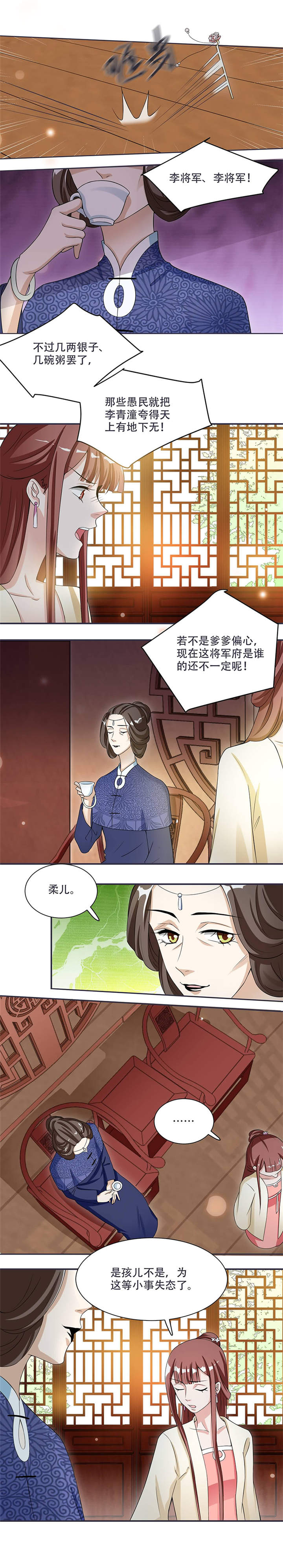 《将军的小宠医》漫画最新章节第14章：只有我一个人了免费下拉式在线观看章节第【3】张图片