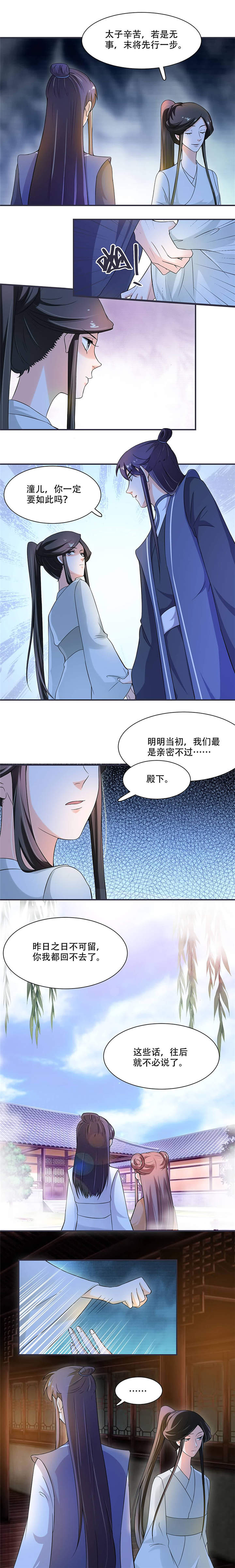 《将军的小宠医》漫画最新章节第15章：看到他便感到了心安免费下拉式在线观看章节第【4】张图片