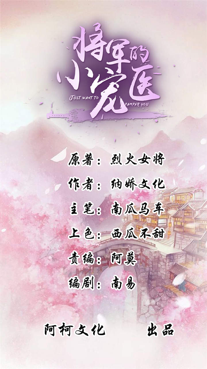 《将军的小宠医》漫画最新章节第15章：看到他便感到了心安免费下拉式在线观看章节第【6】张图片