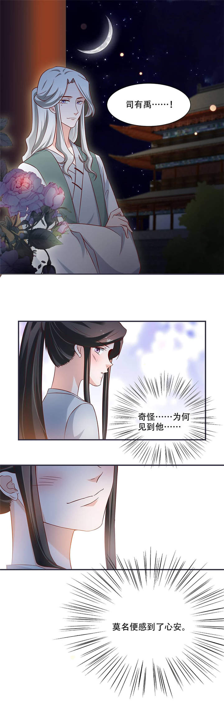 《将军的小宠医》漫画最新章节第15章：看到他便感到了心安免费下拉式在线观看章节第【1】张图片