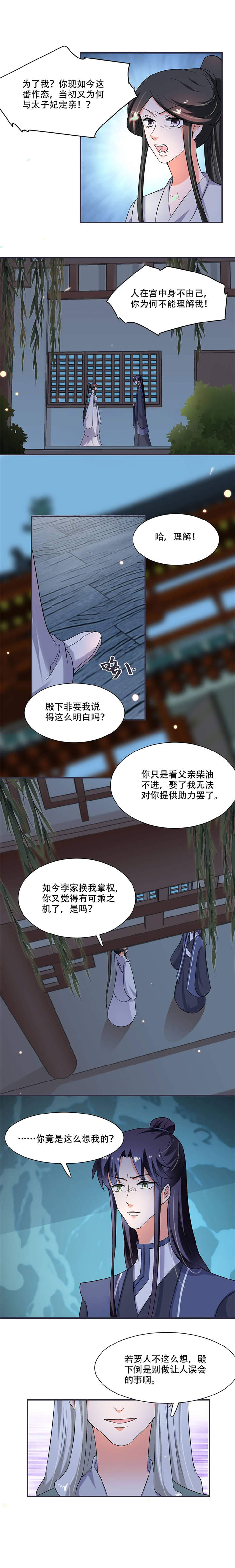 《将军的小宠医》漫画最新章节第15章：看到他便感到了心安免费下拉式在线观看章节第【2】张图片