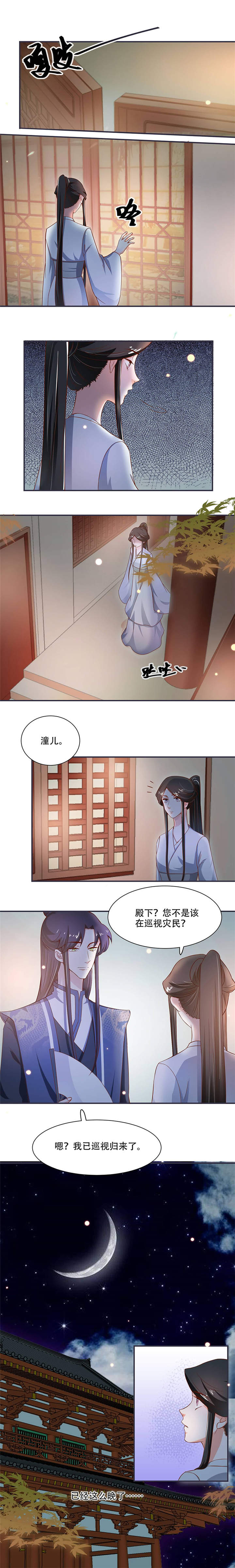 《将军的小宠医》漫画最新章节第15章：看到他便感到了心安免费下拉式在线观看章节第【5】张图片