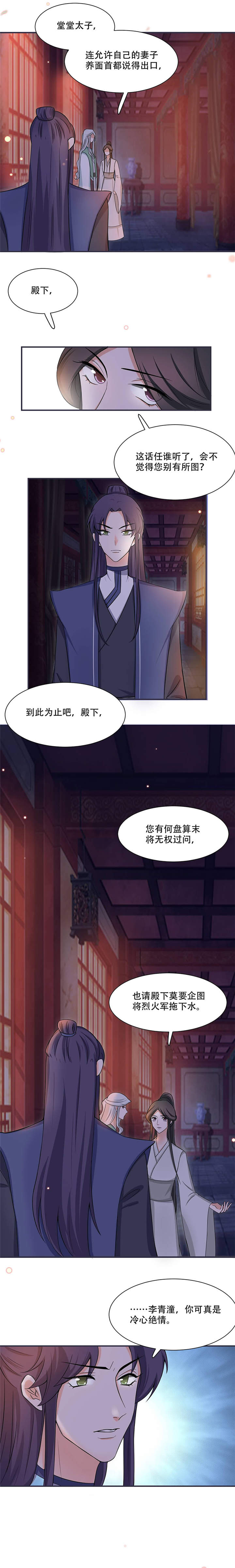 《将军的小宠医》漫画最新章节第16章：我可舍不得免费下拉式在线观看章节第【2】张图片