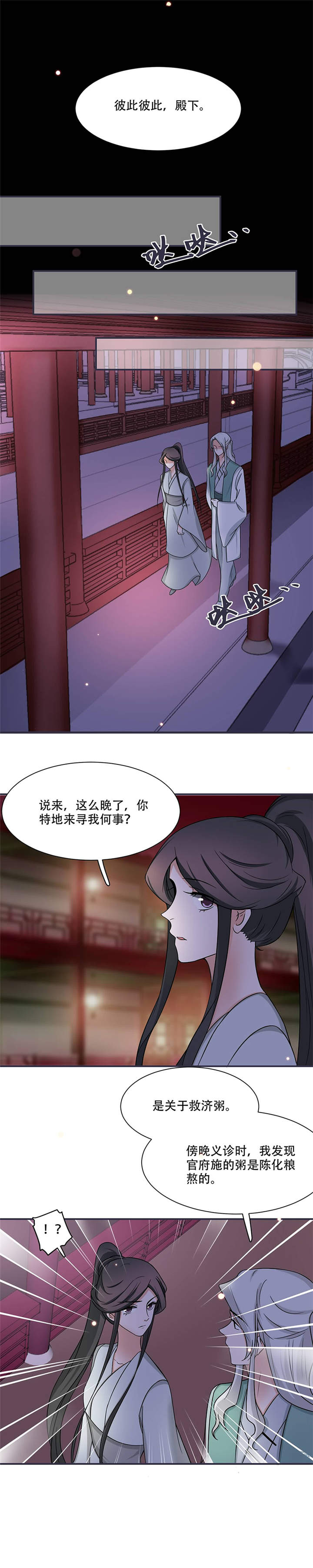 《将军的小宠医》漫画最新章节第16章：我可舍不得免费下拉式在线观看章节第【1】张图片