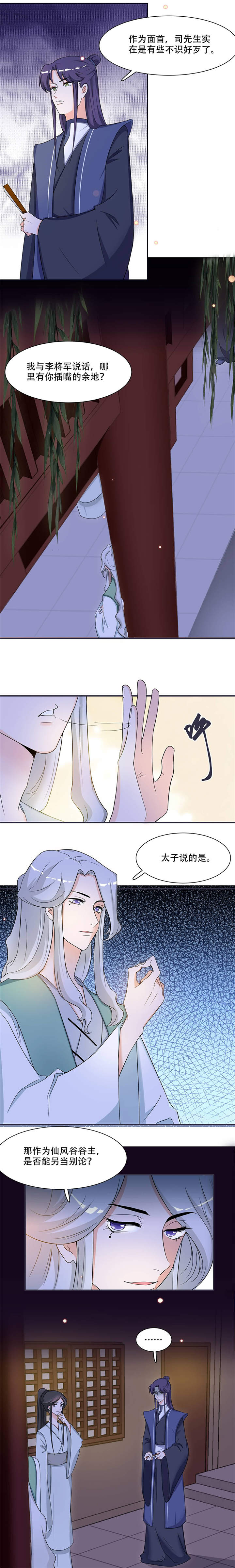 《将军的小宠医》漫画最新章节第16章：我可舍不得免费下拉式在线观看章节第【4】张图片