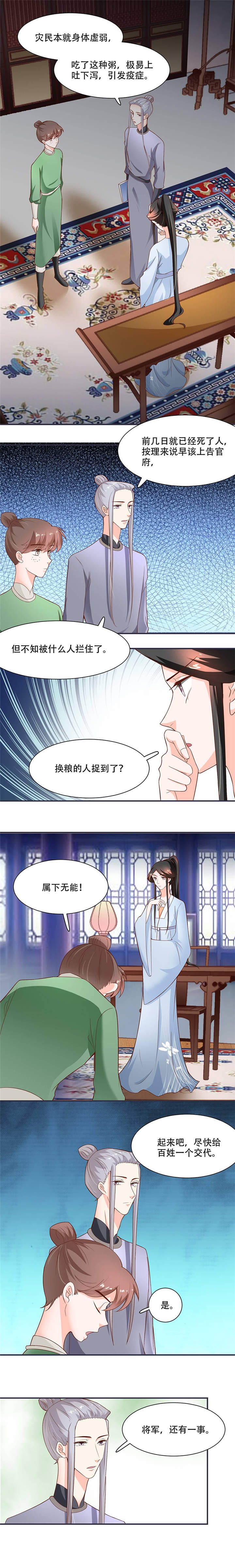 《将军的小宠医》漫画最新章节第17章：灾情免费下拉式在线观看章节第【5】张图片