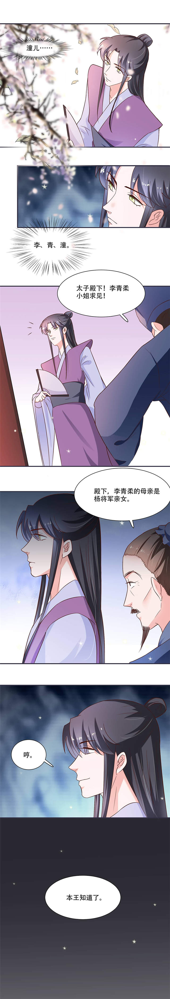 《将军的小宠医》漫画最新章节第17章：灾情免费下拉式在线观看章节第【1】张图片