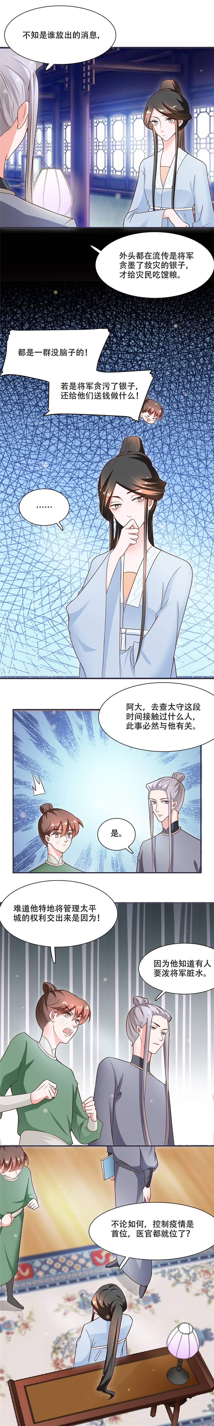 《将军的小宠医》漫画最新章节第17章：灾情免费下拉式在线观看章节第【4】张图片