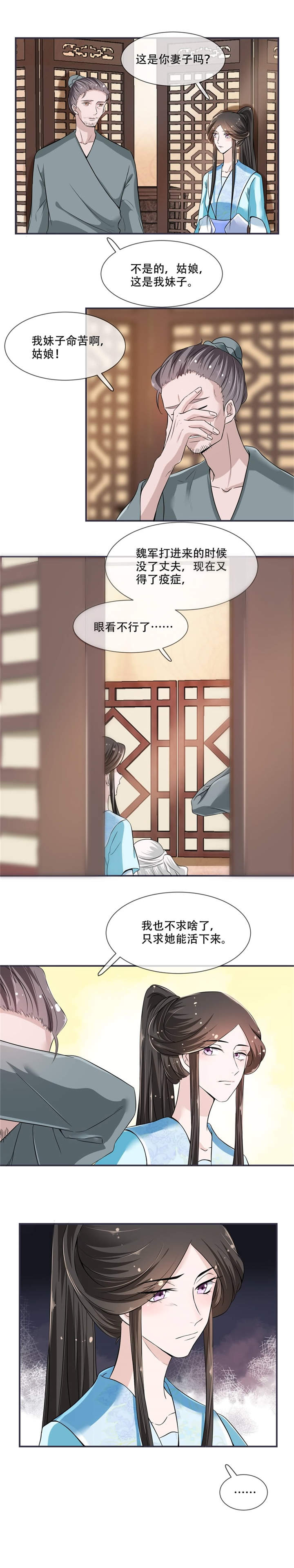 《将军的小宠医》漫画最新章节第19章：只求她能活下来免费下拉式在线观看章节第【1】张图片