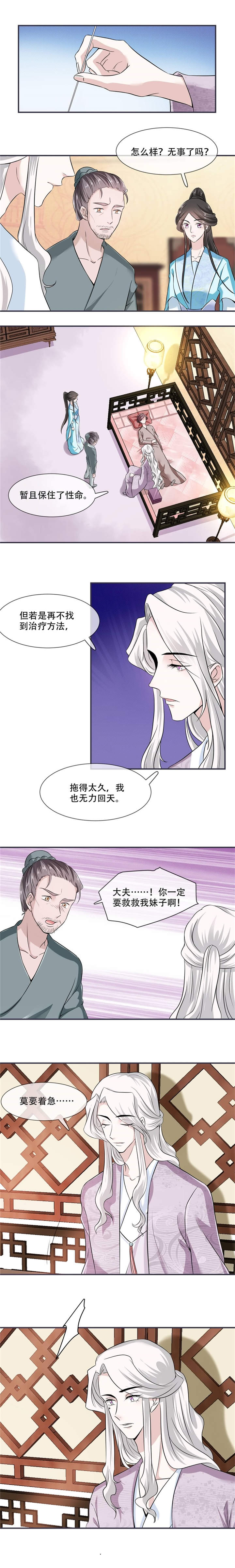 《将军的小宠医》漫画最新章节第20章：你已经做得很好了免费下拉式在线观看章节第【5】张图片