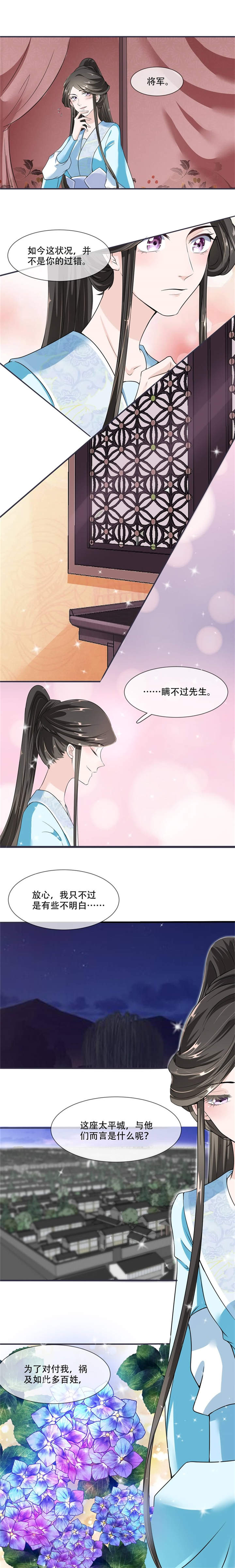 《将军的小宠医》漫画最新章节第20章：你已经做得很好了免费下拉式在线观看章节第【2】张图片