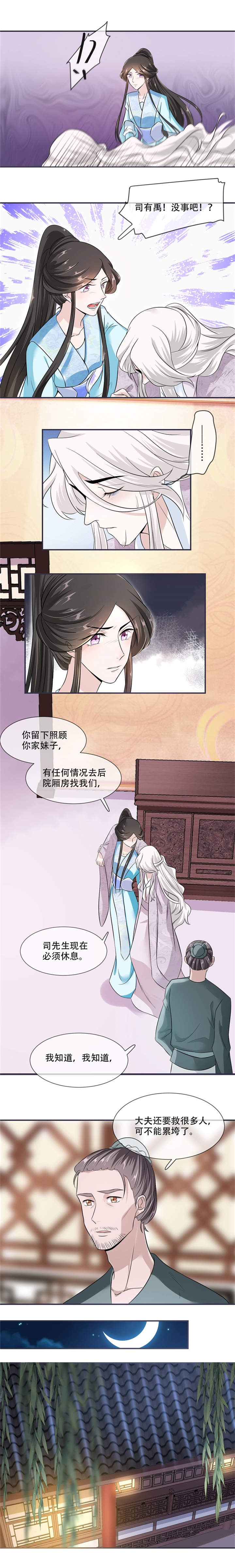 《将军的小宠医》漫画最新章节第20章：你已经做得很好了免费下拉式在线观看章节第【4】张图片