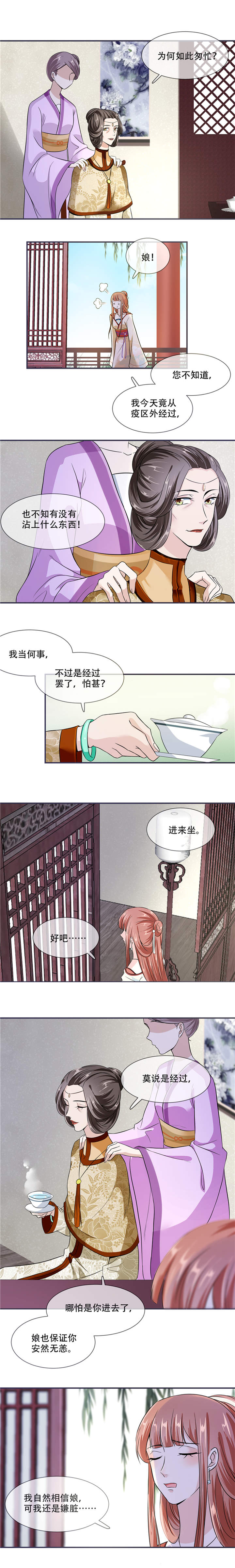 《将军的小宠医》漫画最新章节第21章：最牢靠的后盾免费下拉式在线观看章节第【2】张图片