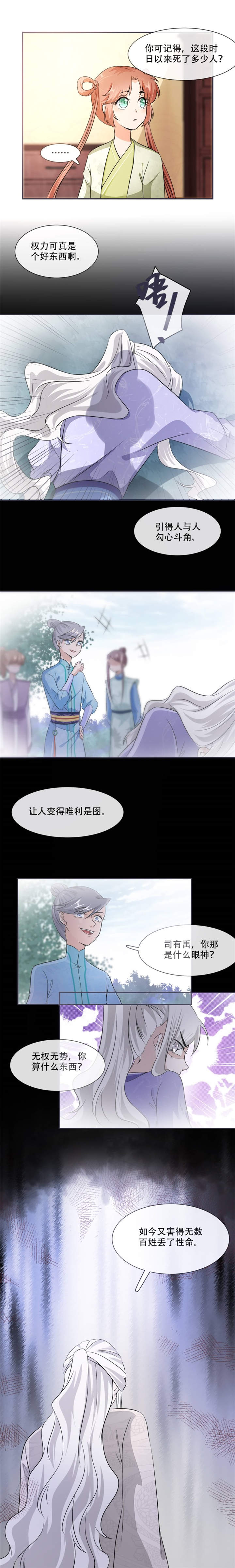 《将军的小宠医》漫画最新章节第22章：师父是最好的师父免费下拉式在线观看章节第【2】张图片