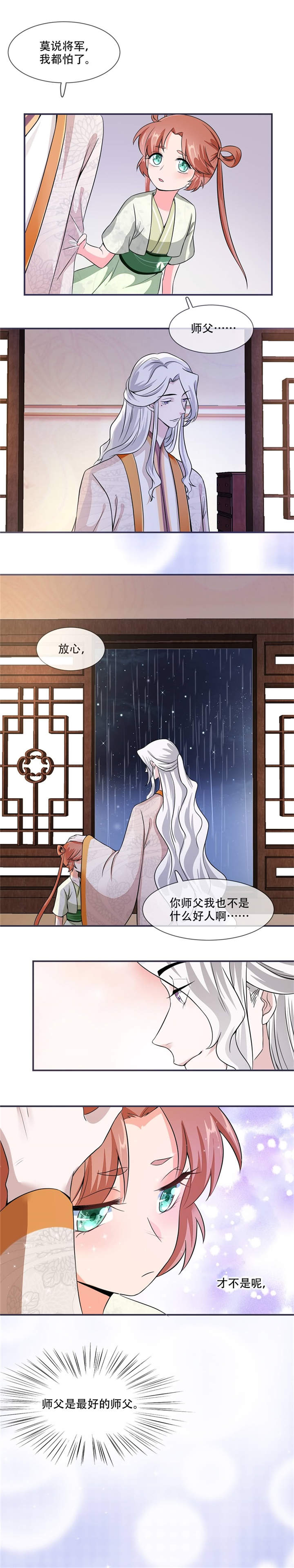 《将军的小宠医》漫画最新章节第22章：师父是最好的师父免费下拉式在线观看章节第【1】张图片