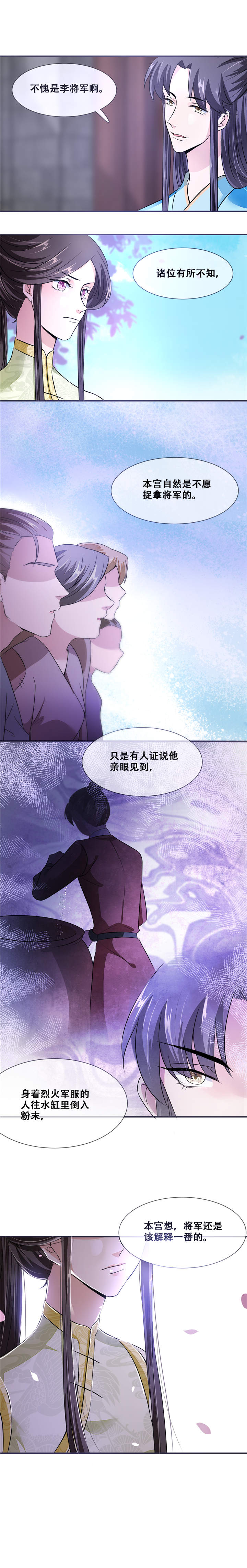 《将军的小宠医》漫画最新章节第24章：随本宫走一趟吧！免费下拉式在线观看章节第【2】张图片