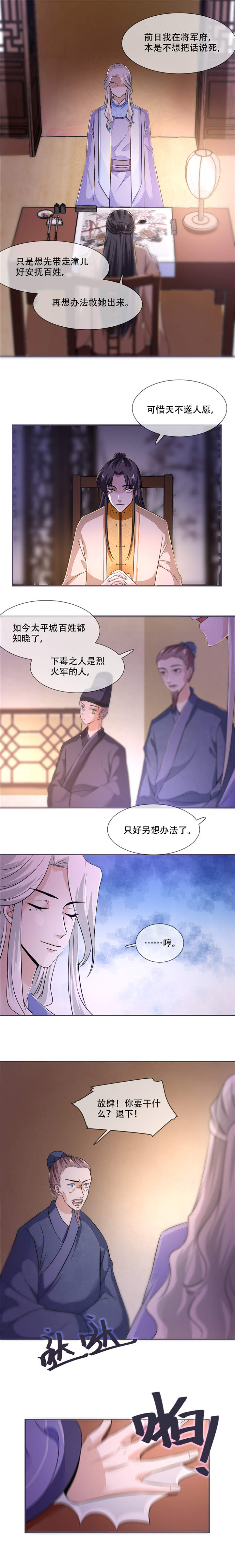 《将军的小宠医》漫画最新章节第25章：殿下您太天真了免费下拉式在线观看章节第【2】张图片