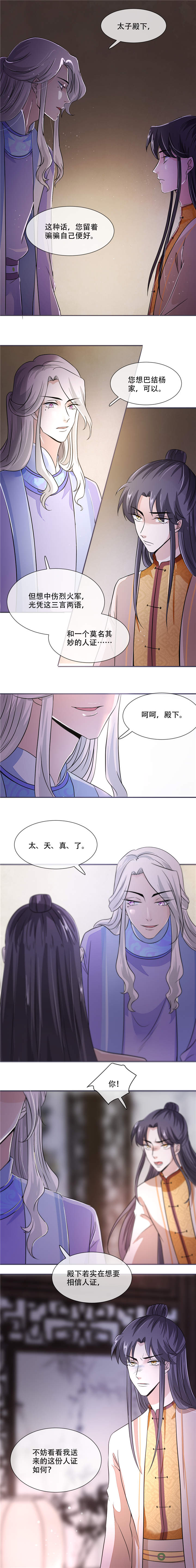 《将军的小宠医》漫画最新章节第25章：殿下您太天真了免费下拉式在线观看章节第【1】张图片