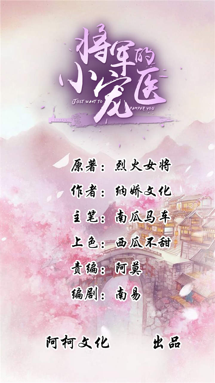 《将军的小宠医》漫画最新章节第25章：殿下您太天真了免费下拉式在线观看章节第【6】张图片