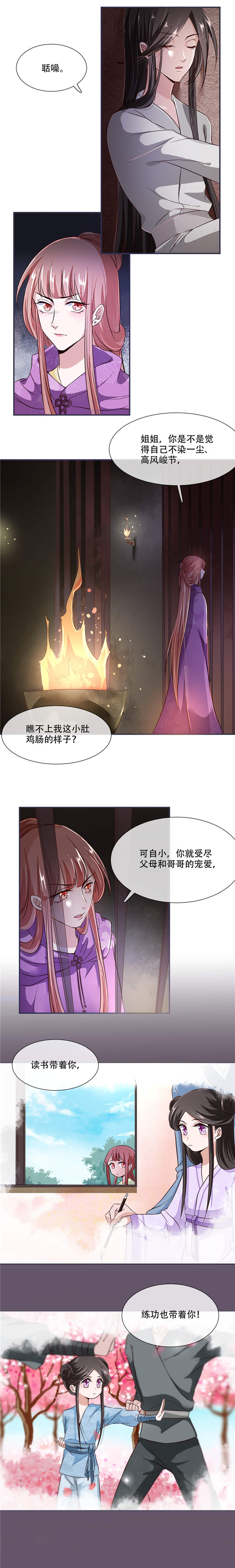 《将军的小宠医》漫画最新章节第26章：是你自己放弃的！免费下拉式在线观看章节第【4】张图片