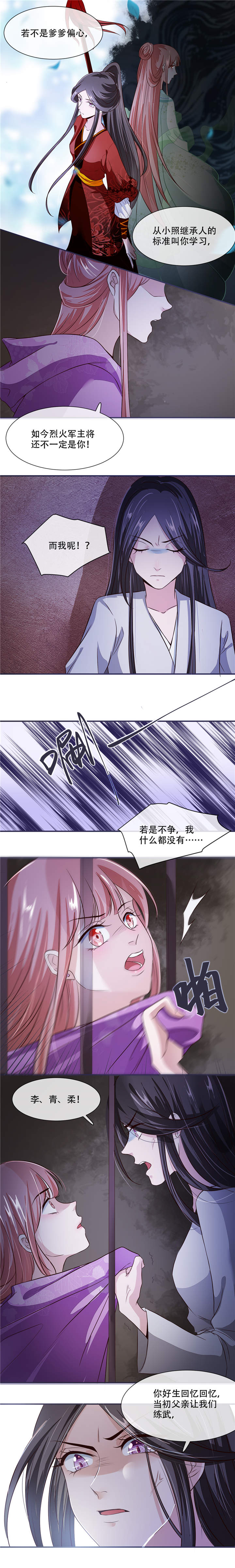 《将军的小宠医》漫画最新章节第26章：是你自己放弃的！免费下拉式在线观看章节第【3】张图片