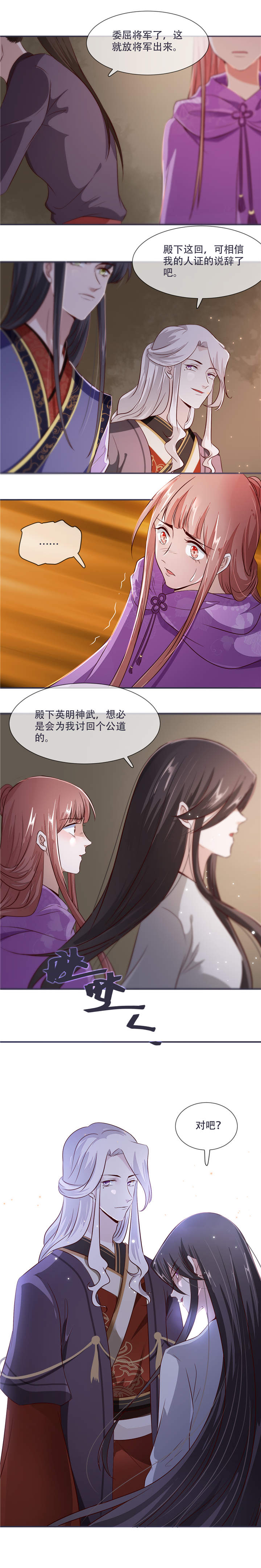 《将军的小宠医》漫画最新章节第27章：脑袋不够灵光免费下拉式在线观看章节第【1】张图片