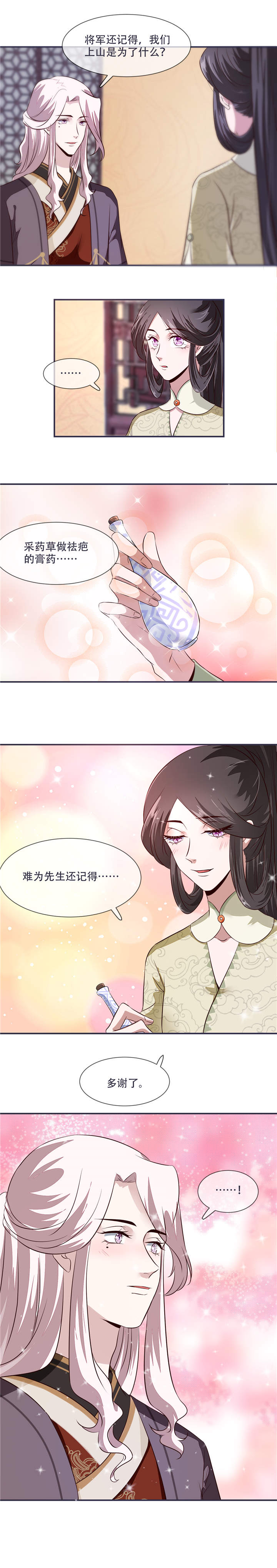 《将军的小宠医》漫画最新章节第28章：将军回来啦！免费下拉式在线观看章节第【1】张图片