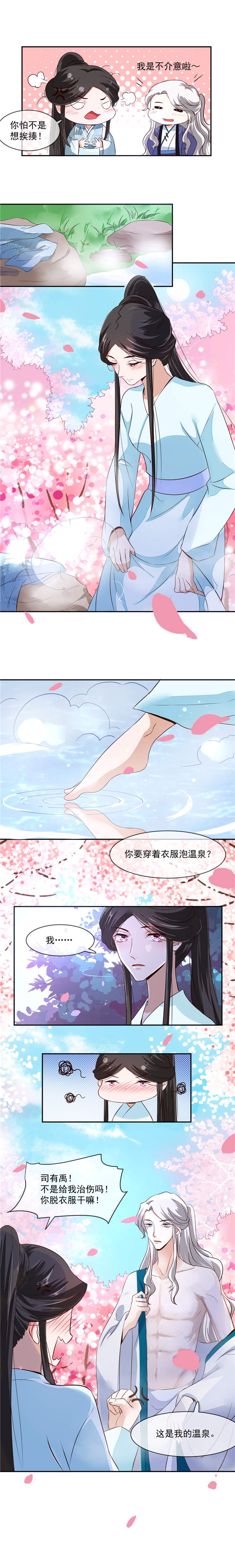 《将军的小宠医》漫画最新章节第31章：你当然是我的免费下拉式在线观看章节第【2】张图片