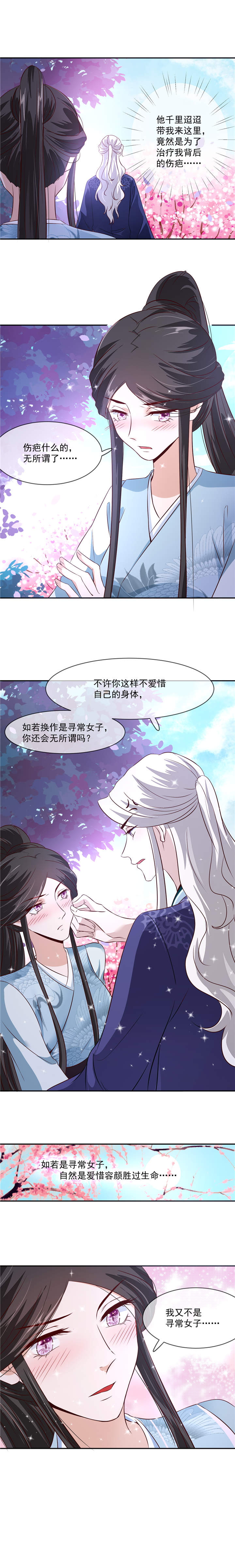 《将军的小宠医》漫画最新章节第31章：你当然是我的免费下拉式在线观看章节第【4】张图片