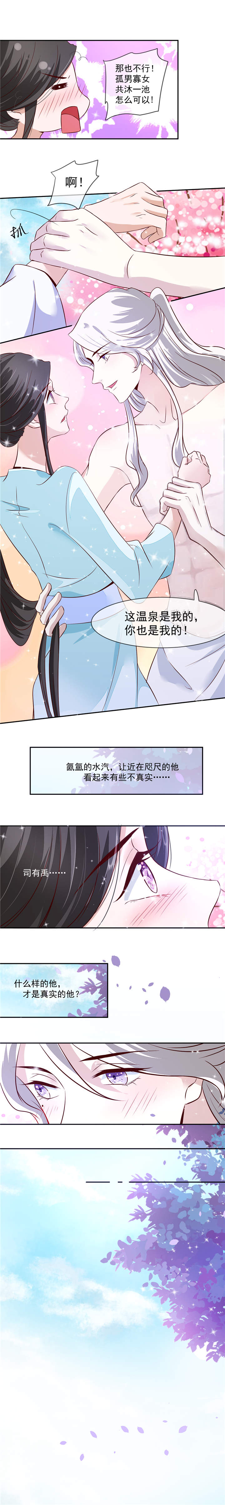 《将军的小宠医》漫画最新章节第31章：你当然是我的免费下拉式在线观看章节第【1】张图片