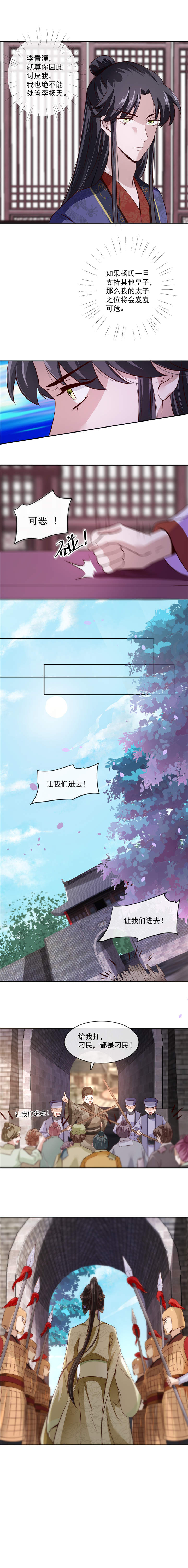 《将军的小宠医》漫画最新章节第33章：赈灾的余粮免费下拉式在线观看章节第【5】张图片